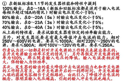 電壓暫降、短時(shí)中斷和電壓變化抗擾度試驗(yàn)