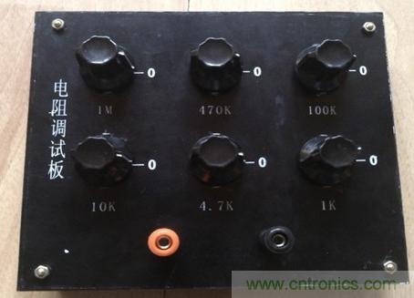 電阻調(diào)試板DIY，你一定用得到！