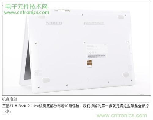 三星ATIV Book 9 Lite拆解：內(nèi)外兼修，做工優(yōu)秀