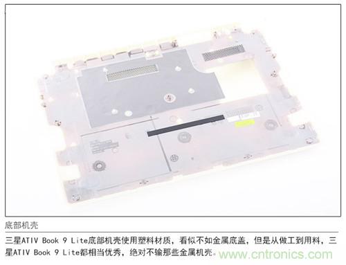 三星ATIV Book 9 Lite拆解：內(nèi)外兼修，做工優(yōu)秀