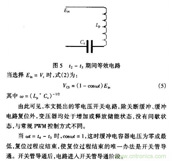 低EMI、高效的零電壓開關(guān)反激式開關(guān)電源設(shè)計(jì)