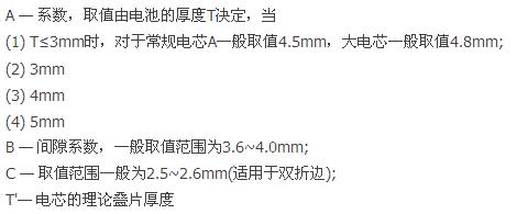 盤(pán)點(diǎn):鋰離子電池設(shè)計(jì)中不得不知的那些公式