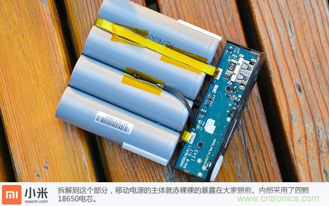 69元小米移動電源拆解，超高性價比有什么秘密？