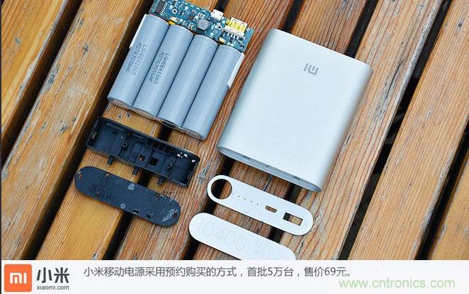 69元小米移動電源拆解，超高性價比有什么秘密？