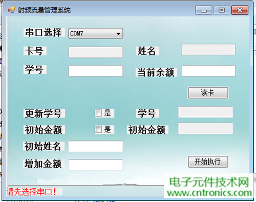 極客DIY：射頻卡流量管理系統(tǒng)，竟然這么玩？！