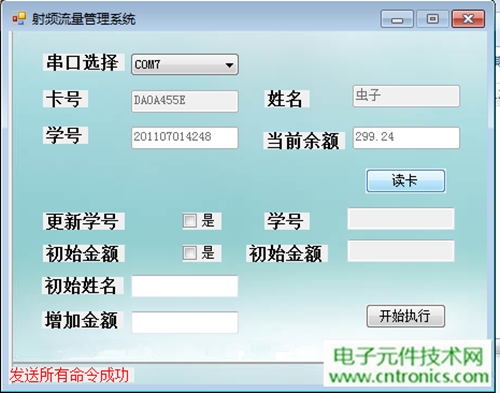 極客DIY：射頻卡流量管理系統(tǒng)，竟然這么玩？！