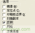 DIY菜鳥福音！感光干膜PCB負片輸出的一種方法！