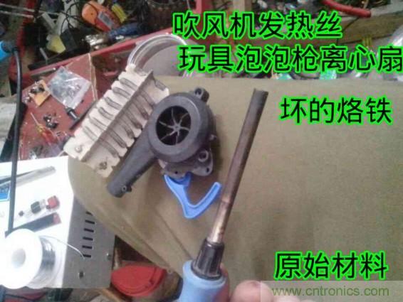 利用廢品制作熱風(fēng)槍！