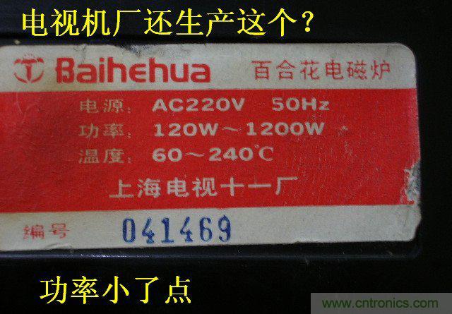 過去的質(zhì)量良心，百合花牌電磁爐拆解