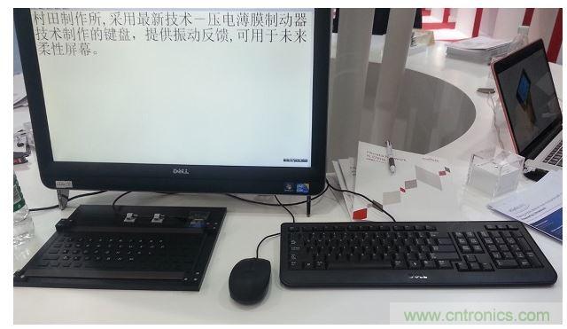 村田壓電薄膜制動器技術(shù)演示。