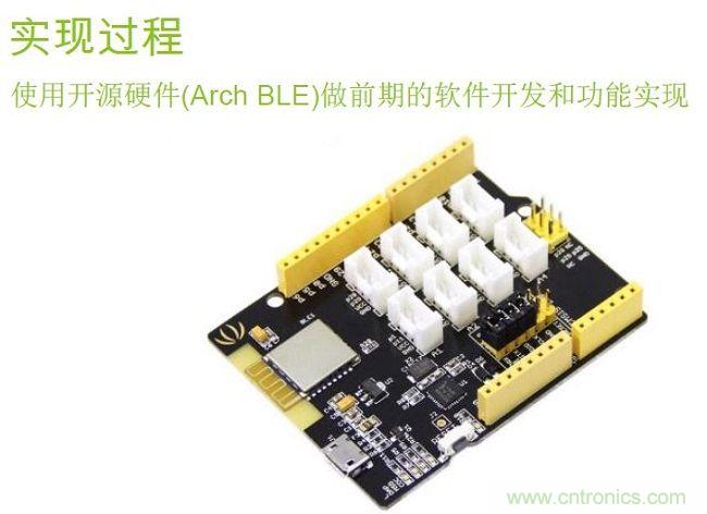 一、選用開源硬件：一個BLE的開發(fā)板