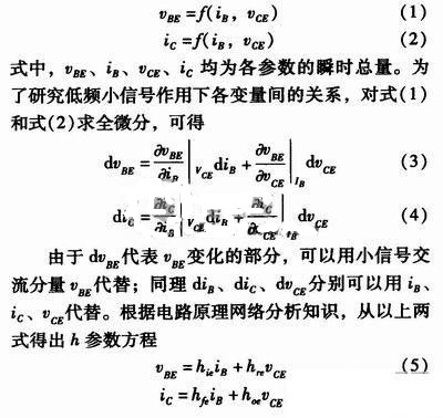 事半功倍！有了三極管等效模型，輕松搞定參數(shù)分析