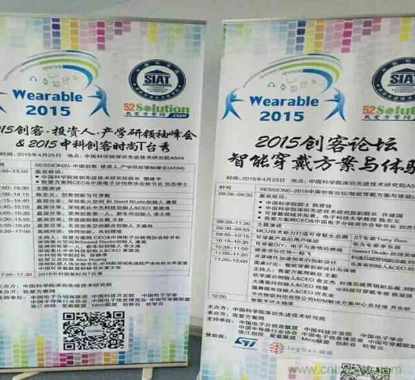 圖10:我愛方案網(wǎng)感謝2015中國創(chuàng)客論壇的支持單位的大力支持：中國電子分銷商協(xié)會,中國科技開發(fā)院，中國電子學會，中國電子信息博覽會，中國半導體協(xié)會，張江創(chuàng)投,中國可穿戴計算聯(lián)盟,創(chuàng)新谷和機智云等。