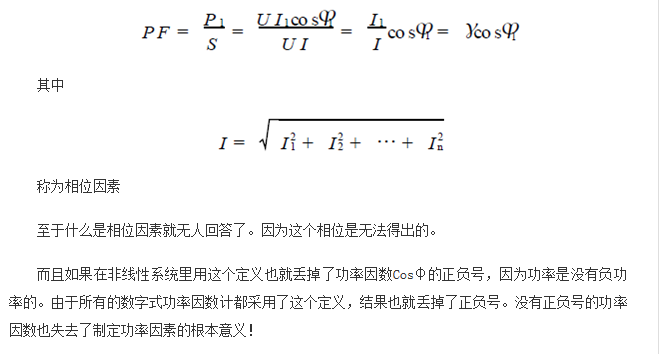 功率因數(shù)還分正負，沒聽說過？