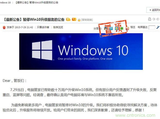 實(shí)戰(zhàn)免費(fèi)升Win10：該怪360/騰訊豬隊(duì)友，還是罵微軟在“坑爹”？