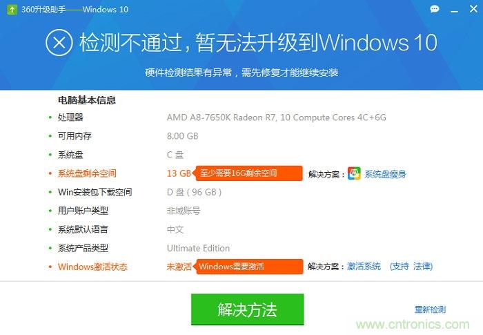 實(shí)戰(zhàn)免費(fèi)升Win10：該怪360/騰訊豬隊(duì)友，還是罵微軟在“坑爹”？