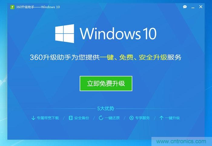 實(shí)戰(zhàn)免費(fèi)升Win10：該怪360/騰訊豬隊(duì)友，還是罵微軟在“坑爹”？