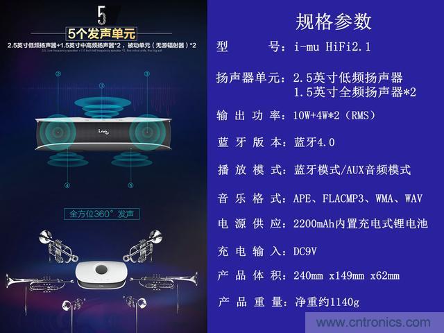 創(chuàng)意無(wú)限，品味好聲音！幻響小貝HIFI 2.1震撼來(lái)襲