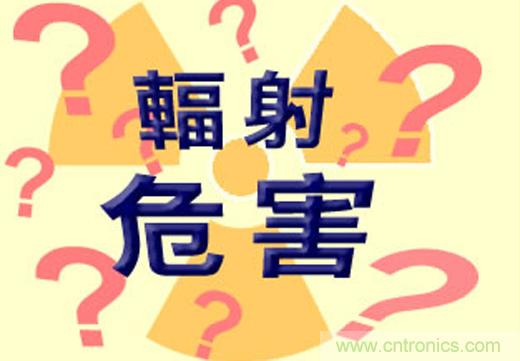 電磁輻射真的可怕嗎？別被“偽常識(shí)”忽悠了