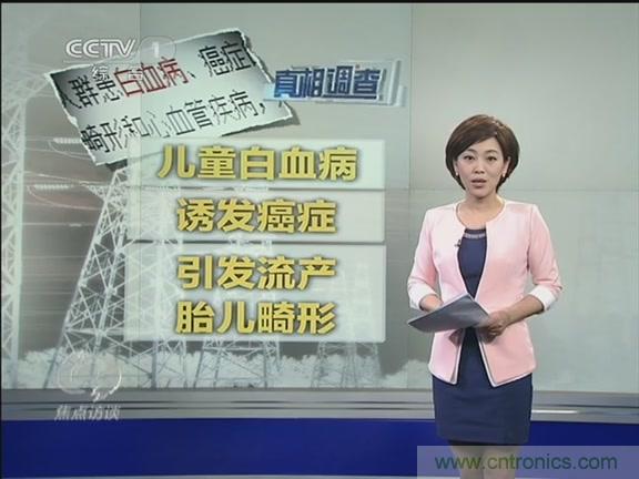 高壓線變電站有電磁輻射？《焦點(diǎn)訪談》辟謠