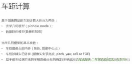 從硬件到算法，單目視覺ADAS背后有哪些技術(shù)原理及難點(diǎn)？