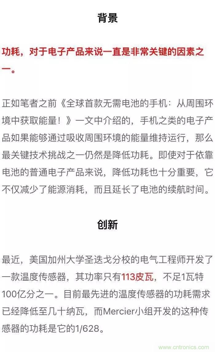 新型溫度傳感器：功耗幾乎為零！