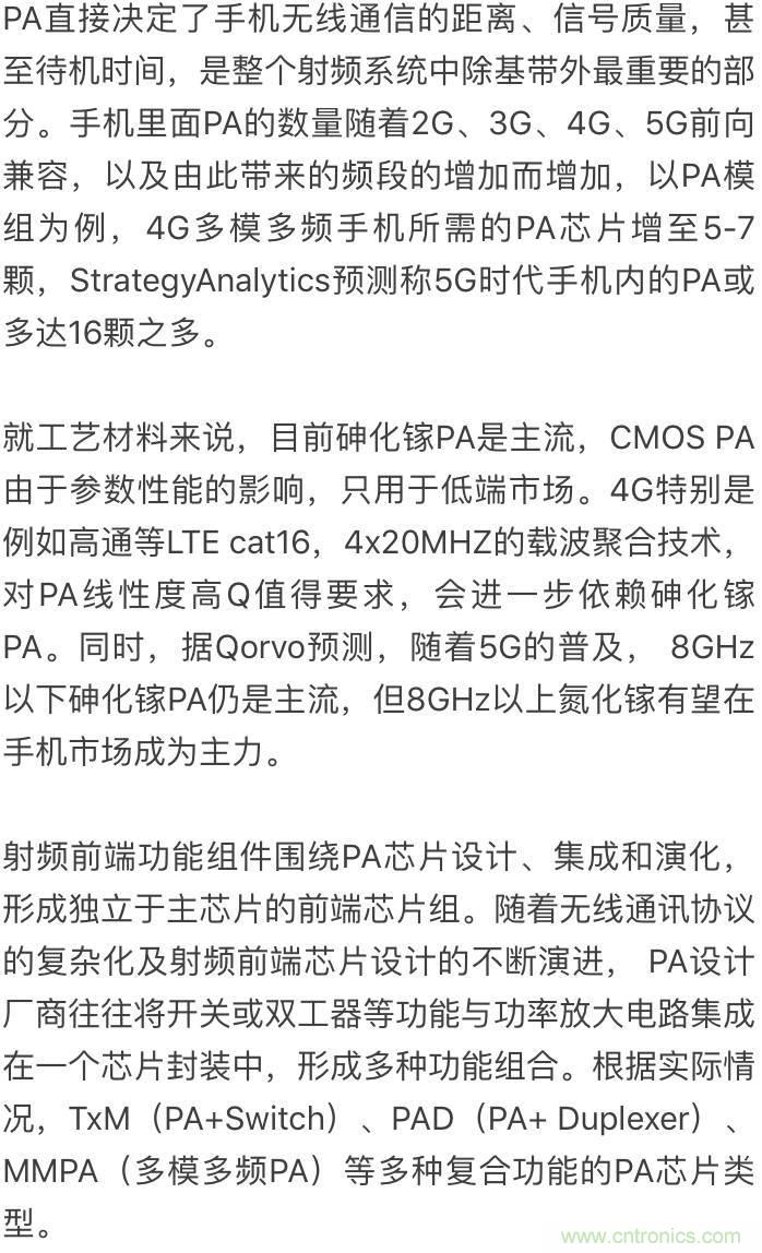 關(guān)于手機(jī)射頻芯片知識(shí)，你還不知道的事！