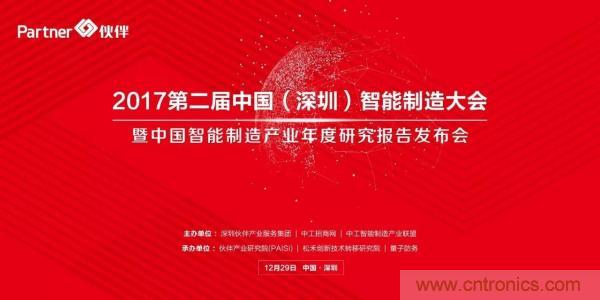 大咖云集！第二屆中國（深圳）智能制造產(chǎn)業(yè)大會順利召開