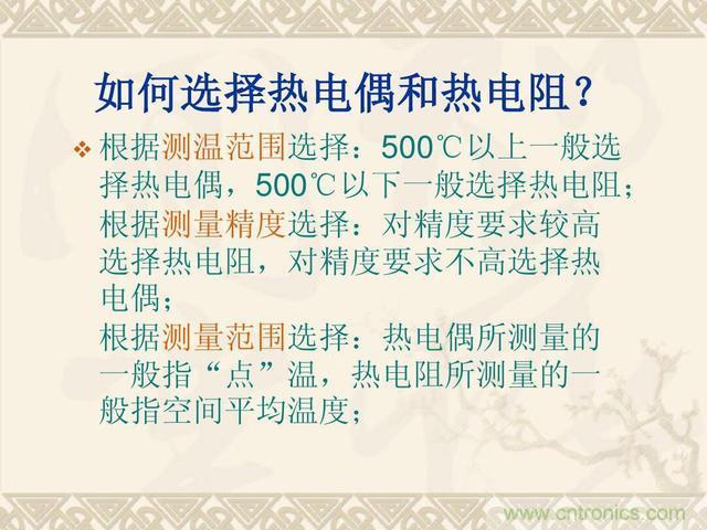 熱電偶和熱電阻的基本常識(shí)和應(yīng)用，溫度檢測(cè)必備知識(shí)！
