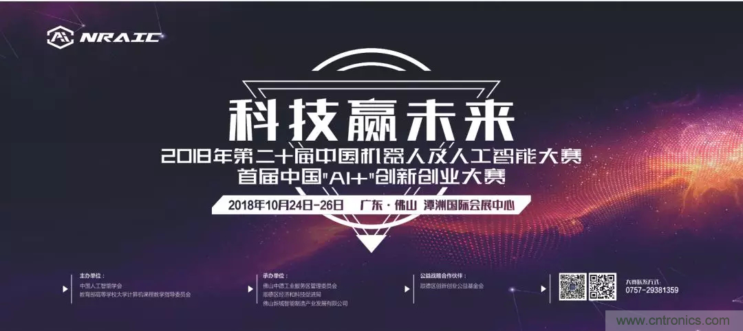 連續(xù)3年落戶順德！2018超燃機(jī)器人大賽等你來戰(zhàn)！