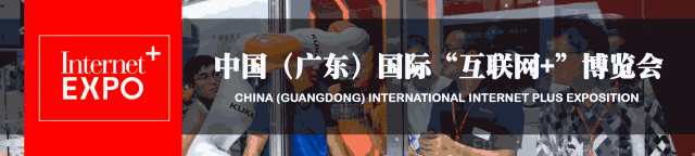 組團(tuán)征集令| 加入“互聯(lián)網(wǎng)＋”博覽會(huì)VIP參觀團(tuán)，尊享貴賓禮遇！