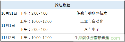 我愛方案網(wǎng)應(yīng)邀參加第92屆中國電子展：展示物聯(lián)網(wǎng)自動(dòng)化方案！