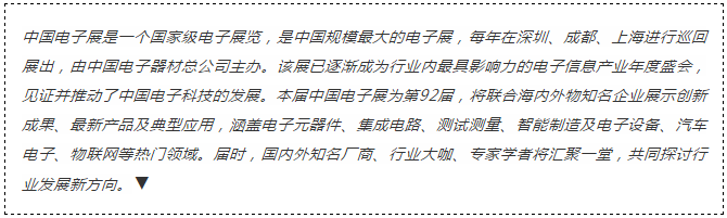 我愛方案網(wǎng)攜帶100個(gè)工業(yè)物聯(lián)網(wǎng)方案參展中國電子展，助力中小企業(yè)創(chuàng)新！