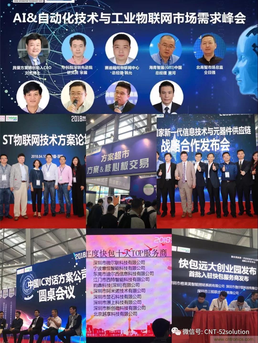 我愛方案網(wǎng)攜帶100個(gè)工業(yè)物聯(lián)網(wǎng)方案參展中國電子展，助力中小企業(yè)創(chuàng)新！