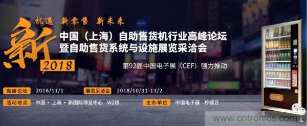 自動售貨機行業(yè)盛典一觸即發(fā)，半個新零售圈都來了