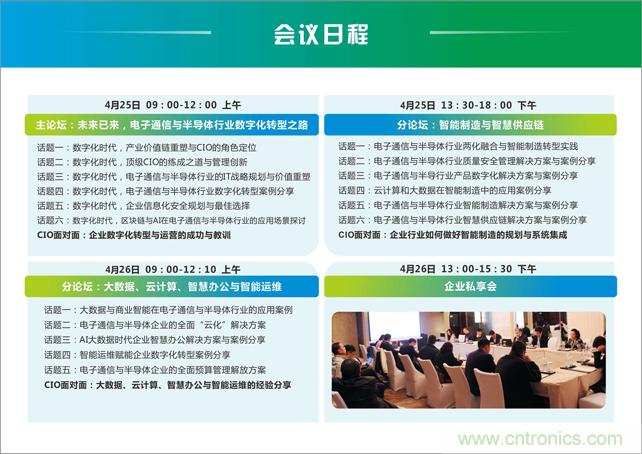 聚焦技術(shù)提升 引領(lǐng)數(shù)字轉(zhuǎn)型， ECS 2019中國電子通信與半導(dǎo)體CIO峰會(huì)盛大啟航！