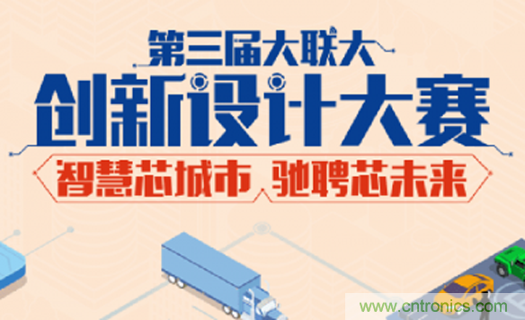 大聯(lián)大第三屆創(chuàng)新設(shè)計(jì)大賽圓滿結(jié)束，攜手兩岸青年創(chuàng)客，助力創(chuàng)新智能時(shí)代