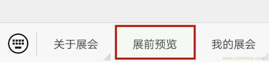 官宣丨即刻開始看展會，e星球官方展前預覽正式上線！