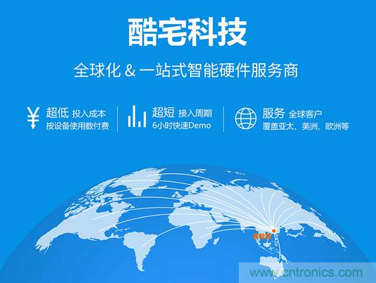 酷宅科技投資開維智能，解決IoT行業(yè)瓶頸和布局邊緣計(jì)算