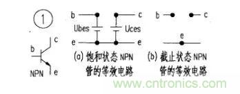 如何快速確定三極管的工作狀態(tài)？有什么方法？