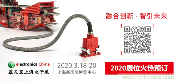 2020慕尼黑上海電子展：融與智——融合創(chuàng)新，智引未來