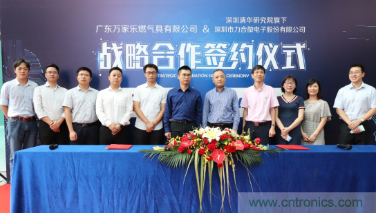 強強聯(lián)手，萬家樂與力合微電子戰(zhàn)略合作簽約儀式在深舉行