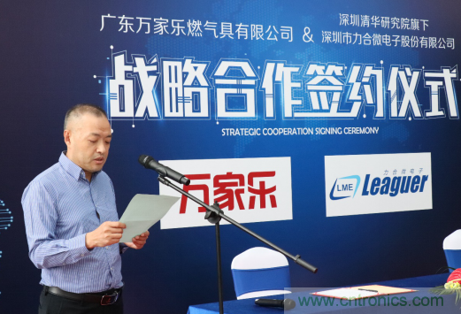強強聯(lián)手，萬家樂與力合微電子戰(zhàn)略合作簽約儀式在深舉行