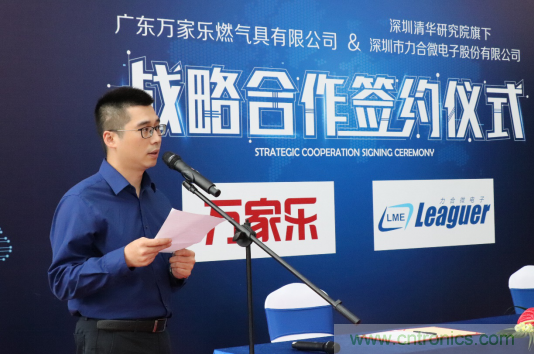 強強聯(lián)手，萬家樂與力合微電子戰(zhàn)略合作簽約儀式在深舉行