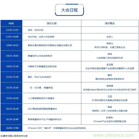 周六見！看BAT是如何用AI在智慧城市里“跑馬圈地” 大會(huì)倒計(jì)時(shí)