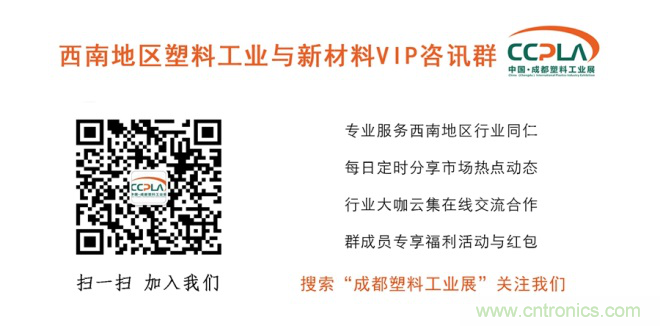 成果豐碩！2019成都塑料工業(yè)與新材料展前期工作取得驕人成績