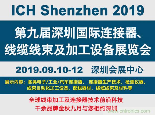 金秋9月來看全球連接器線束加工行業(yè)新態(tài)勢，附部分展商名單
