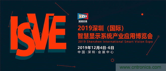 2019 ISVE智慧顯示展全新亮點預(yù)告：“3+1”創(chuàng)新展區(qū)規(guī)劃，互動體驗升級
