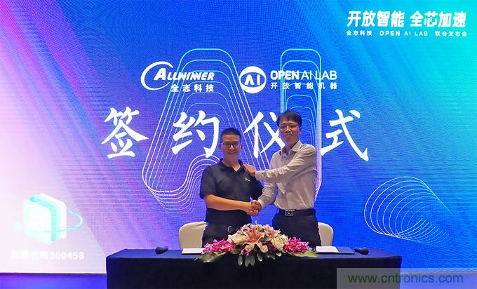 攜手共進(jìn)，合作共贏--全志科技&OPEN AI LAB聯(lián)合發(fā)布會圓滿舉行！