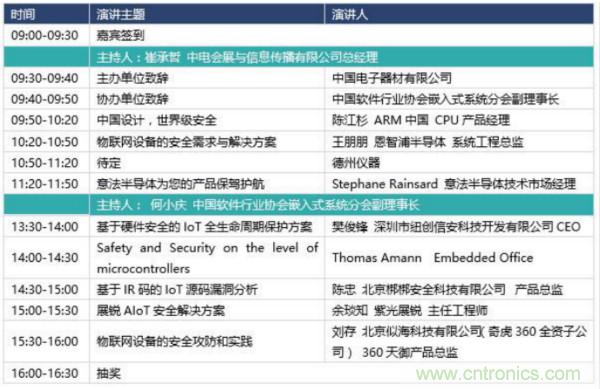 360度視角，一文帶你全覽第94屆中國電子展同期活動！